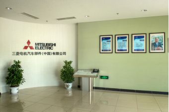 三菱電機(jī)汽車部件（中國(guó)）有限公司