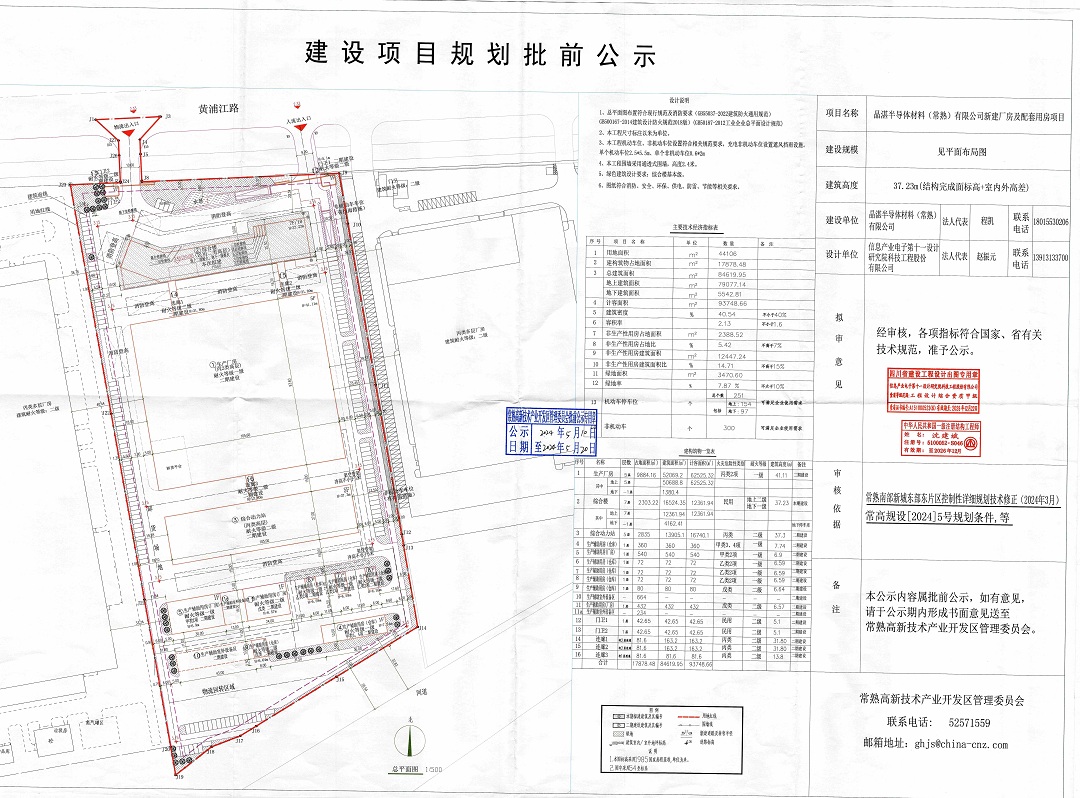 20240509  晶湛半導體材料（常熟）有限公司新建廠房及配套用房項目規(guī)劃批前公示.jpg