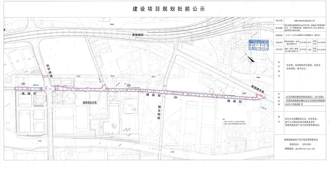 常熟東南城鄉(xiāng)一體化建設有限公司常熟市鎮(zhèn)南街道路改造工程規(guī)劃批前公示.jpg