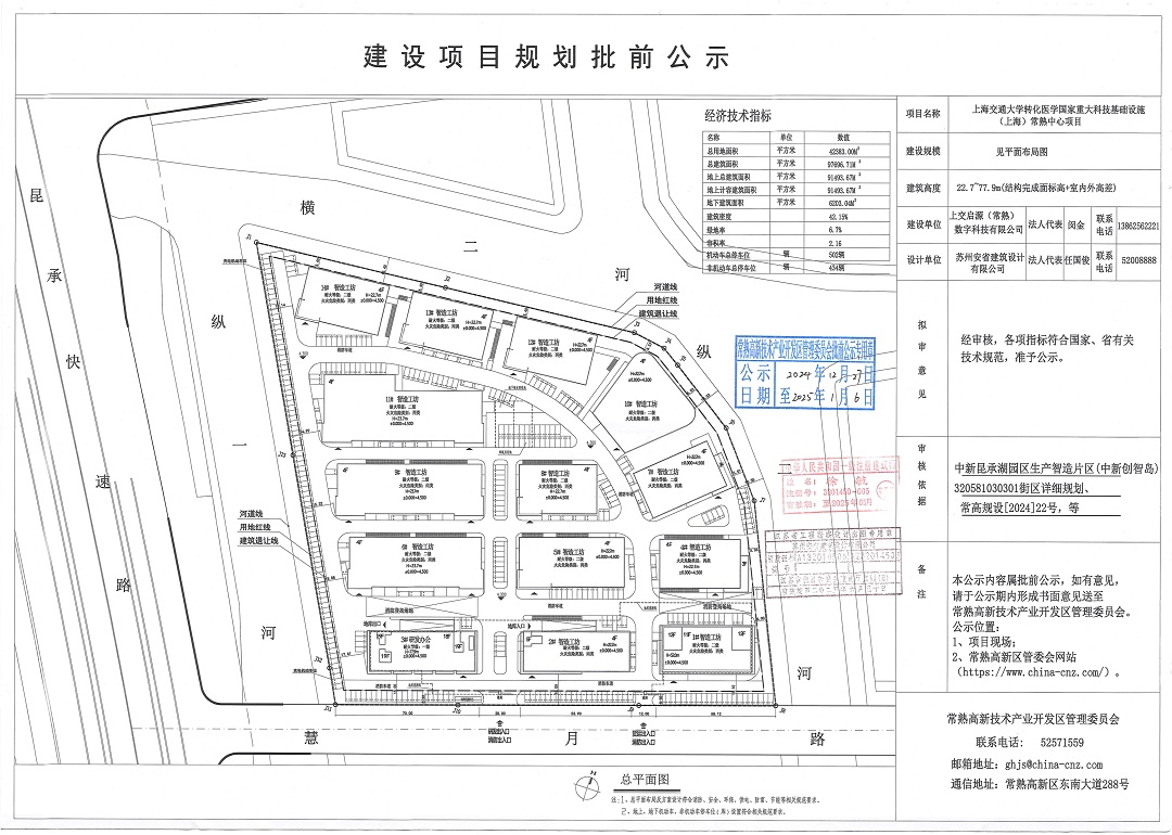 20241227 上海交通大學(xué)轉(zhuǎn)化醫(yī)學(xué)國(guó)家重大科技基礎(chǔ)設(shè)施(上海)常熟中心項(xiàng)目批前公示.jpg