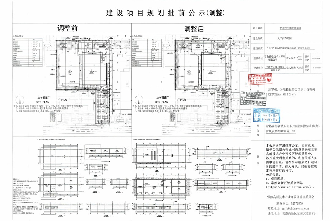 20250117 馬勒機(jī)電技術(shù)（蘇州）有限公司擴(kuò)建汽車零部件項(xiàng)目規(guī)劃批前公示（調(diào)整）.jpg