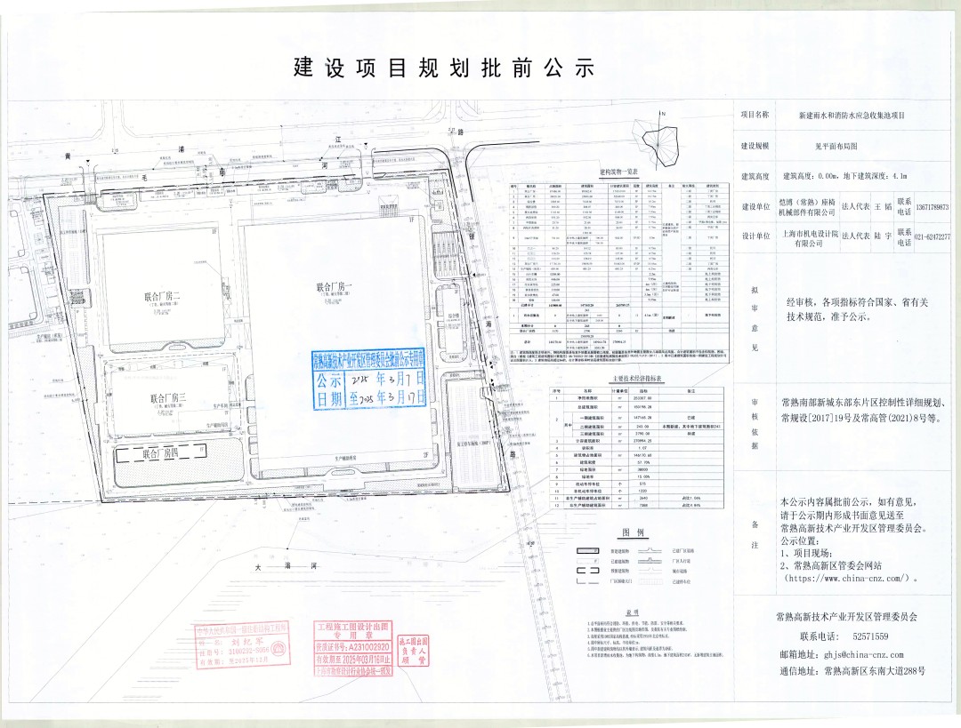 20250306 愷博（常熟）座椅機械部件有限公司新建雨水和消防水應(yīng)急收集池項目規(guī)劃批前公示.jpg