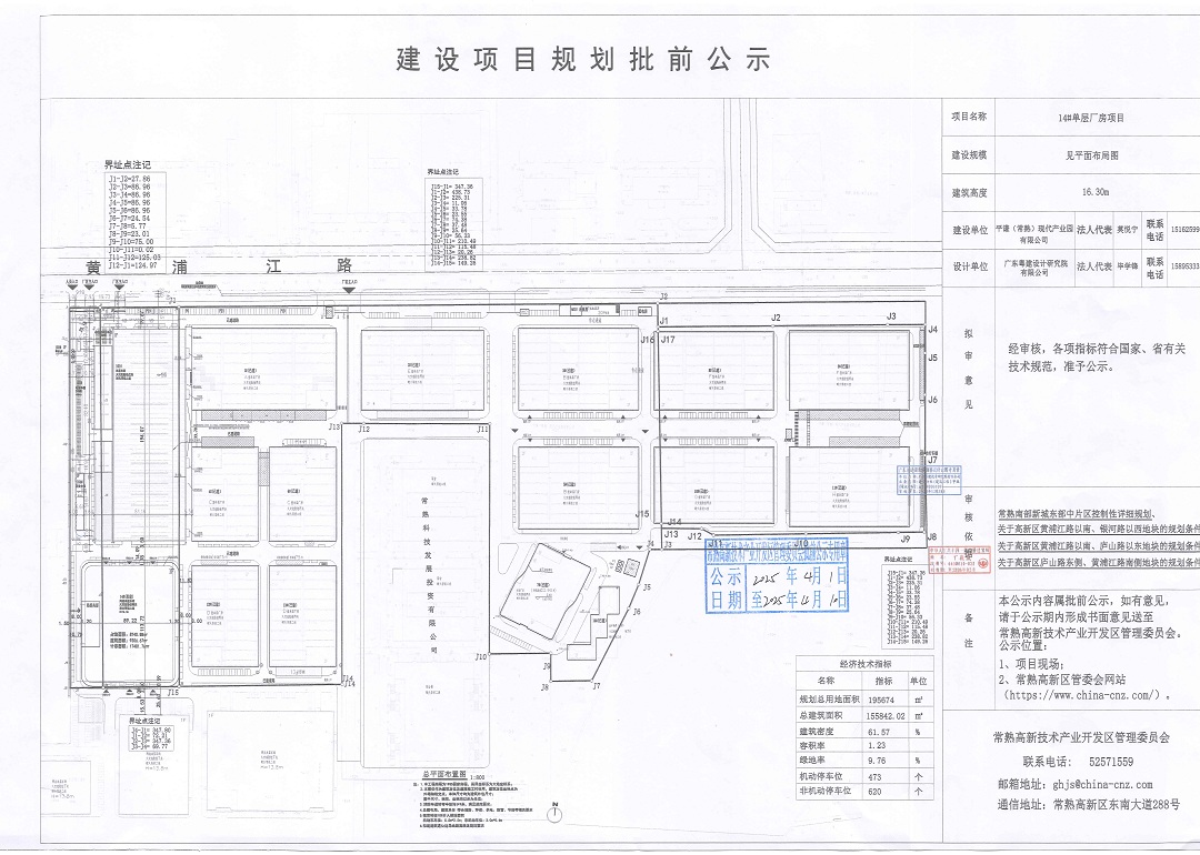 20250331 平謙（常熟）現代產業(yè)園有限公司14#單層廠房項目規(guī)劃批前公示.jpg