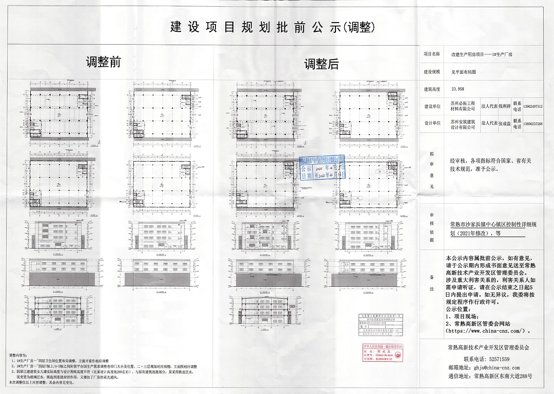 20250403 蘇州必拓工程材料有限公司改建生產(chǎn)用房項(xiàng)目-1#生產(chǎn)廠房項(xiàng)目規(guī)劃批前公示（調(diào)整）.jpg