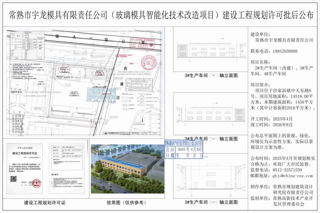 20250424 常熟市宇龍模具有限責任公司（玻璃模具智能化技術改造項目）建設工程規(guī)劃許可批后公布.jpg