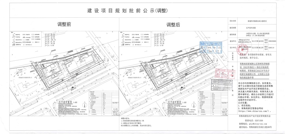 20250529 常熟金寶行汽車銷售服務(wù)有限公司新建偉杰集團(tuán)總部大樓項目規(guī)劃批前公示（調(diào)整）.jpg