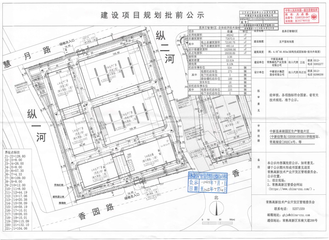 20250630 中新昆承湖常熟綠色產(chǎn)業(yè)發(fā)展有限公司昆承芯智港E區(qū)項目規(guī)劃批前公示.jpg