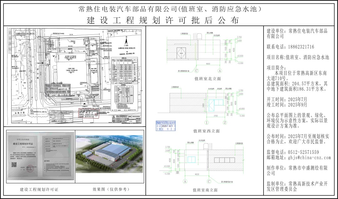 常熟住電裝汽車部品有限公司（值班室、消防應急水池）建設工程規(guī)劃許可批后公布.jpg