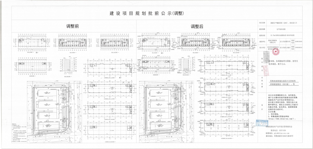20250801 常熟百隆服飾有限公司新建生產(chǎn)輔助用房（倉庫）、宿舍及門衛(wèi)項目規(guī)劃批前公示（調(diào)整）.jpg