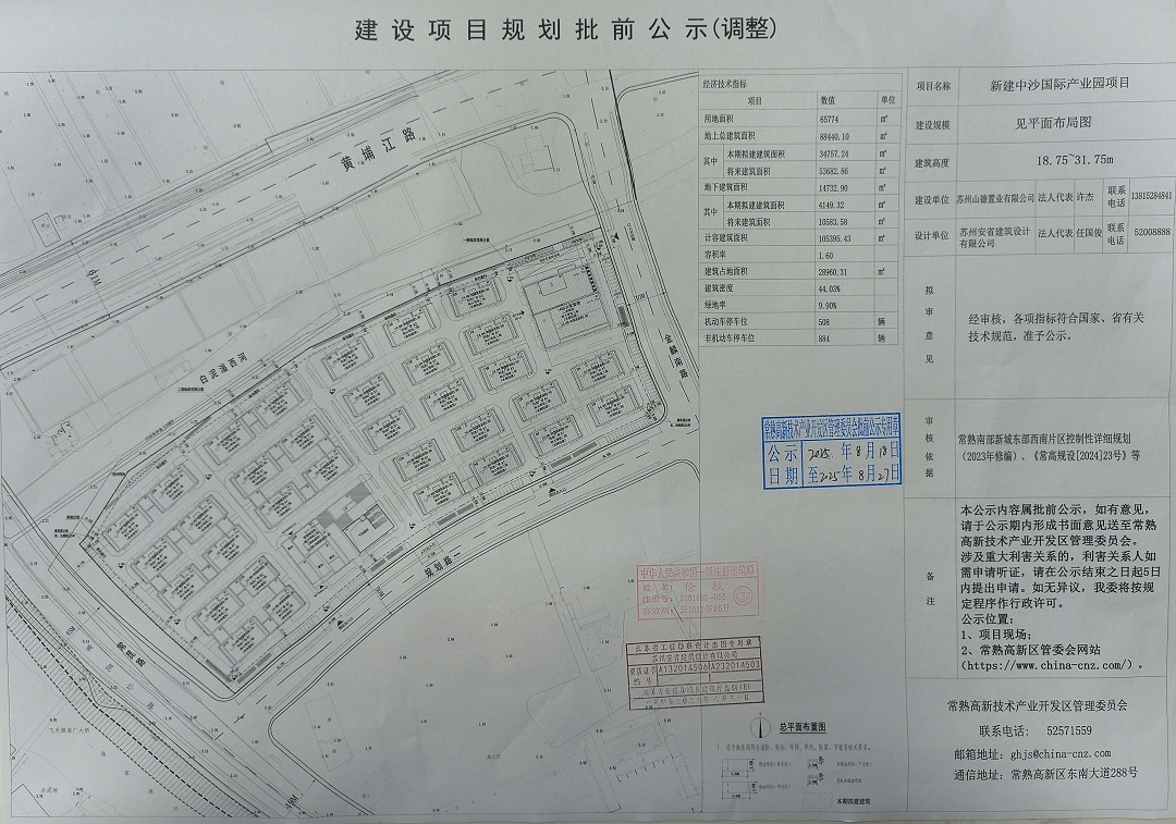 20250815 蘇州山德置業(yè)有限公司新建中沙國際產(chǎn)業(yè)園項目規(guī)劃批前公示（調(diào)整）.jpg