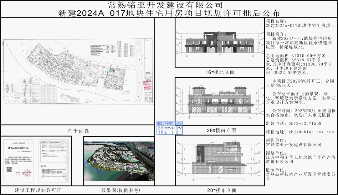 20250826 常熟銘亞開發(fā)建設(shè)有限公司新建2024A-017地塊住宅用房項目規(guī)劃許可批后公布.jpg