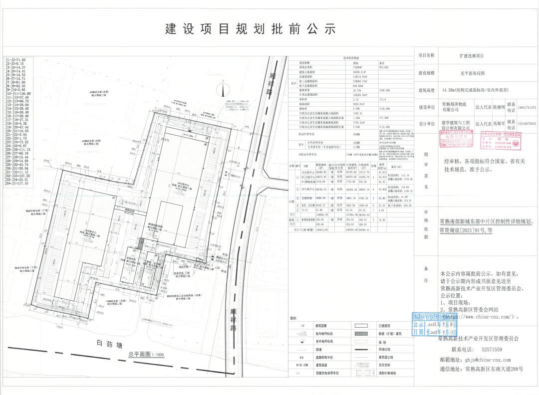 20250905 常熟得澤物流有限公司擴(kuò)建連廊項(xiàng)目規(guī)劃批前公示.jpg
