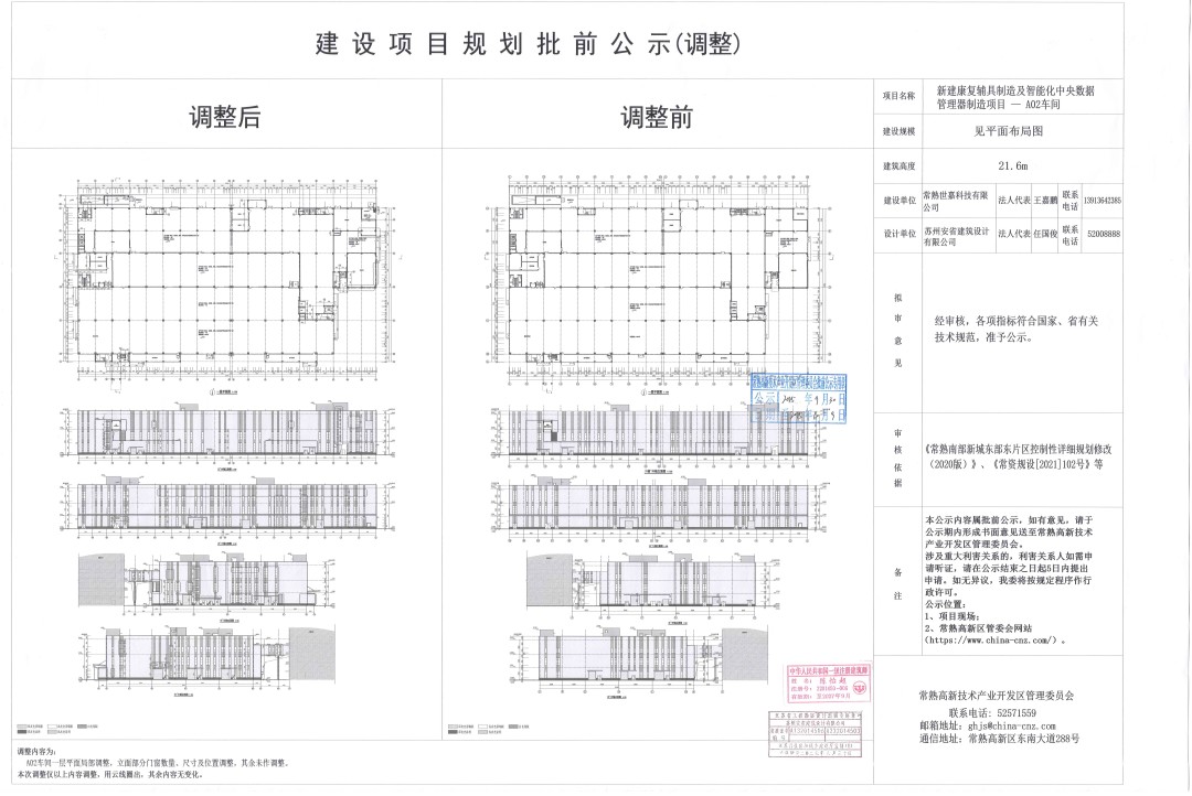 20250929 常熟世嘉科技有限公司新建康復(fù)輔具制造及智能化中央數(shù)據(jù)管理器制造項(xiàng)目-A02車間規(guī)劃批前公示（調(diào)整）.jpg