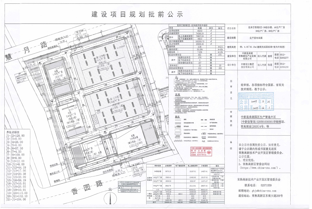 00中新昆承湖常熟綠色產業(yè)發(fā)展有限公司昆承芯智港E區(qū)-3#綜合樓、4#生產廠房、5#生產廠房、6#生產廠房項目批前公示.jpg