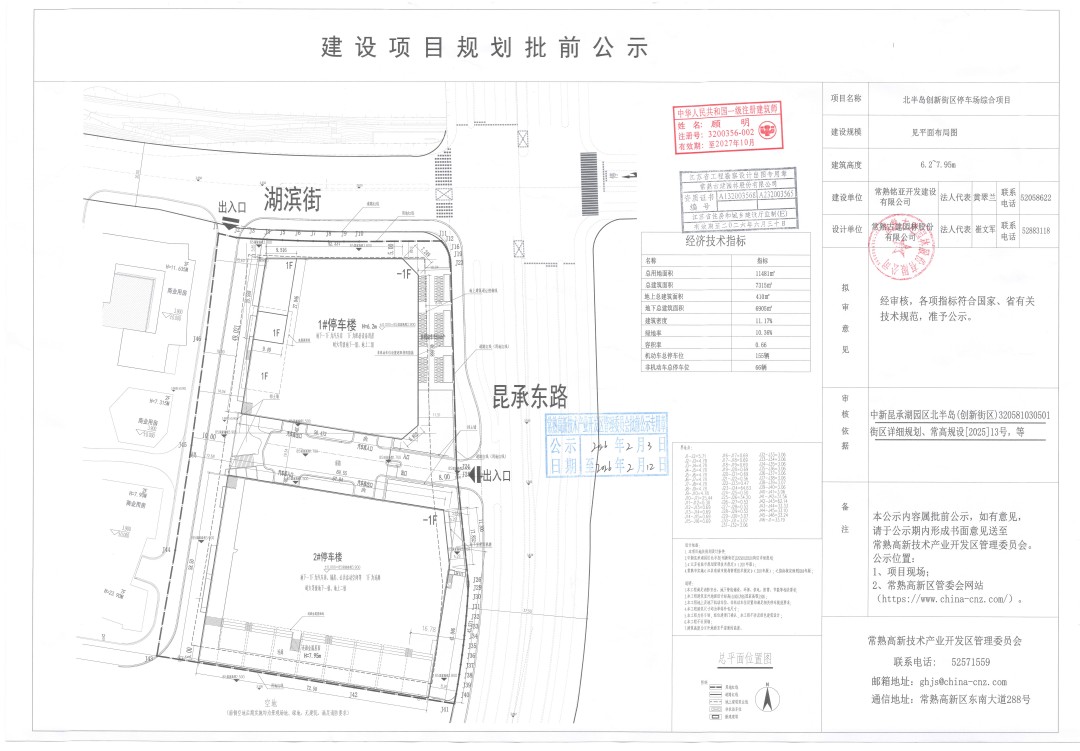 常熟銘亞開發(fā)建設有限公司北半島創(chuàng)新街區(qū)停車場綜合項目規(guī)劃批前公示.jpg