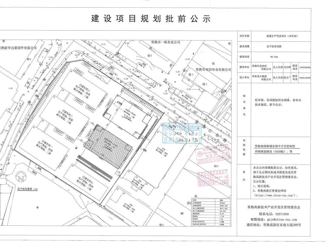常熟印龍紡織有限公司新建生產(chǎn)用房項目（2#車間）規(guī)劃批前公示.jpg
