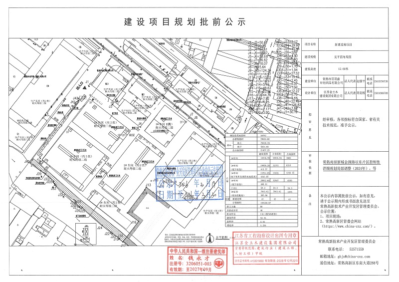 常熟市頂頂盛針紡織品有限公司新建連廊項目規(guī)劃批前公示.jpg