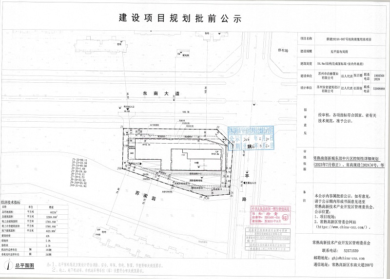 蘇州市啟赫置業(yè)有限公司新建2024A-007號地塊商服用房項(xiàng)目規(guī)劃批前公示.jpg
