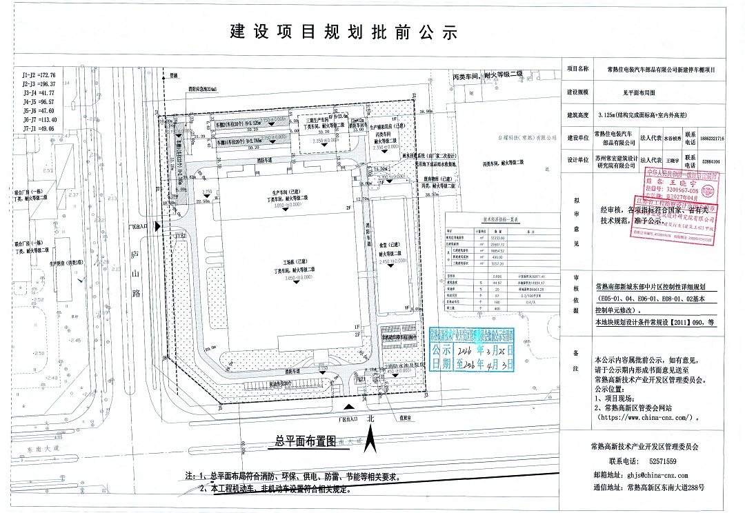 常熟住電裝汽車部品有限公司新建停車棚項(xiàng)目規(guī)劃批前公示.jpg