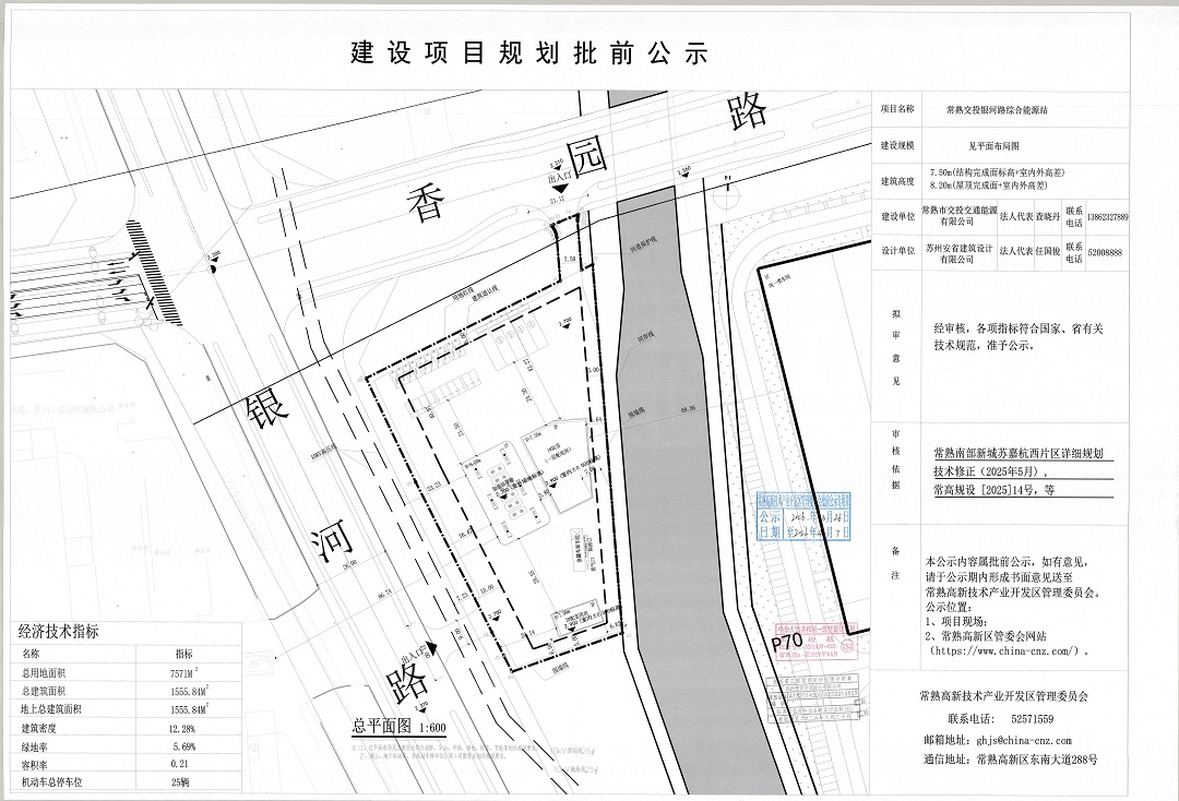 常熟市交投交通能源有限公司常熟交投銀河路綜合能源站.jpg