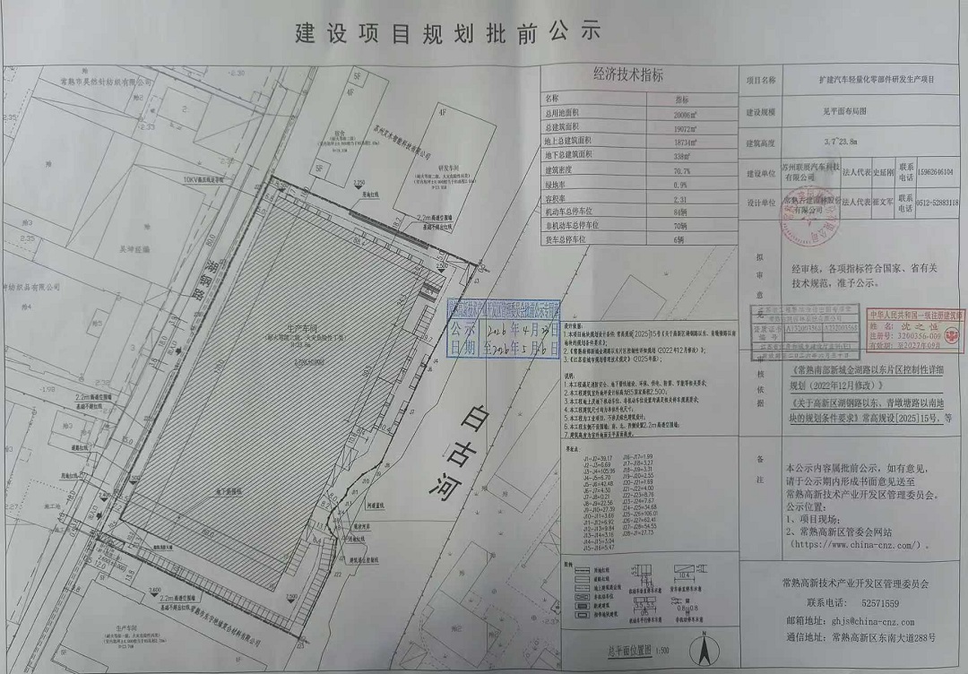 蘇州聯(lián)展汽車科技有限公司擴(kuò)建汽車輕量化零部件研發(fā)生產(chǎn)項目規(guī)劃批前公示.jpg