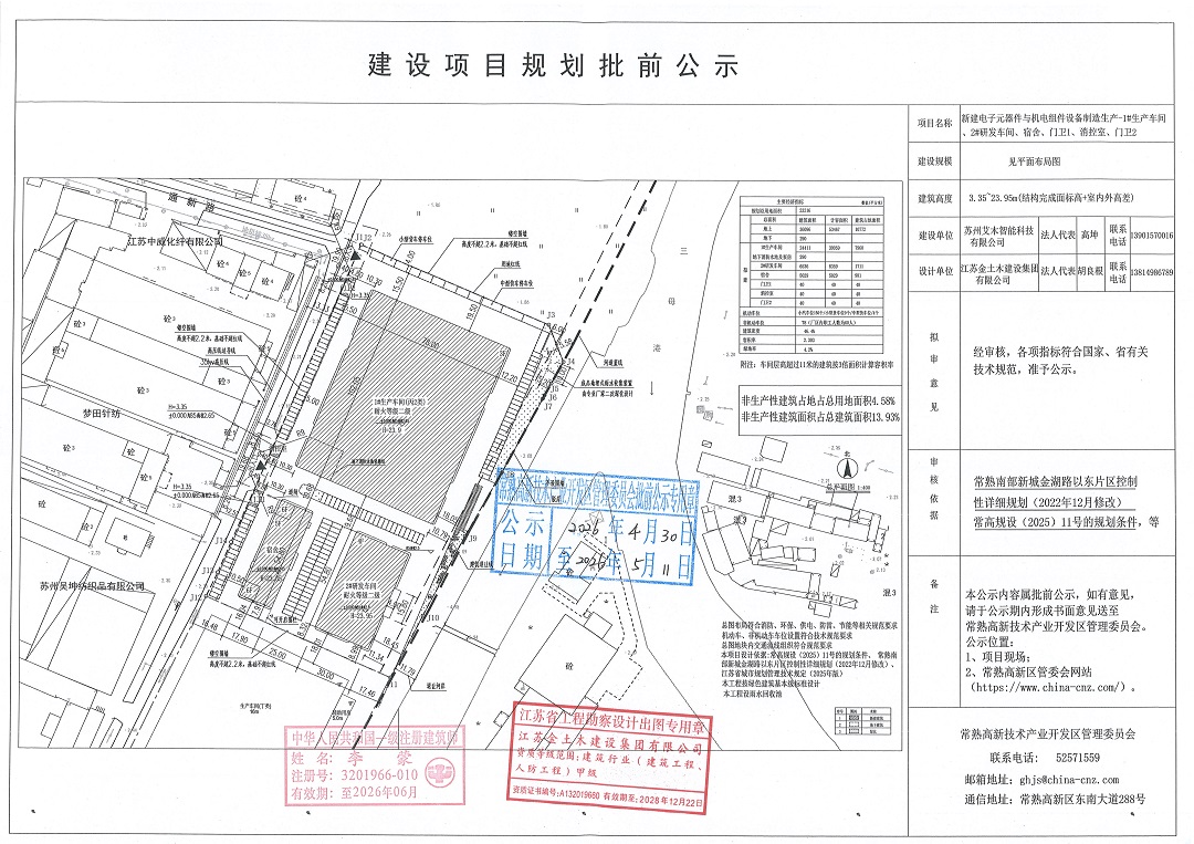 蘇州艾木智能科技有限公司新建電子元器件與機(jī)電組件設(shè)備制造生產(chǎn)-1#生產(chǎn)車間、2#研發(fā)車間、宿舍、門衛(wèi)1、消控室、門衛(wèi)2項目規(guī)劃批前公示.jpg
