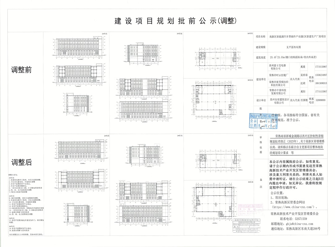 蘇州富士寶電器有限公司、常熟市時云拉鏈廠、常熟市新秀頓紡織科技有限公司、常熟市中泰科技發(fā)展有限公司高新區(qū)新能源汽車零部件產(chǎn)業(yè)園C區(qū)新建生產(chǎn)廠房項目規(guī)劃批前公示（調(diào)整）.jpg