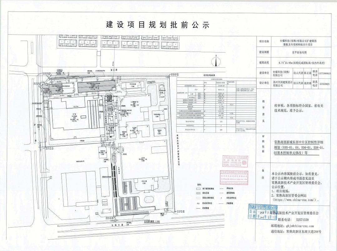 臺耀科技（常熟）有限公司擴建銅箔基板及專用材料粘合片項目規(guī)劃批前公示.jpg