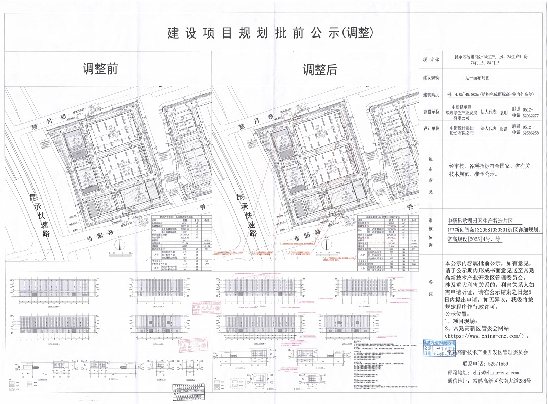 中新昆承湖常熟綠色產(chǎn)業(yè)發(fā)展有限公司昆承芯智港E區(qū)-1#生產(chǎn)廠(chǎng)房、2#生產(chǎn)廠(chǎng)房、7#門(mén)衛(wèi)、8#門(mén)衛(wèi)項(xiàng)目規(guī)劃批前公示（調(diào)整）.jpg