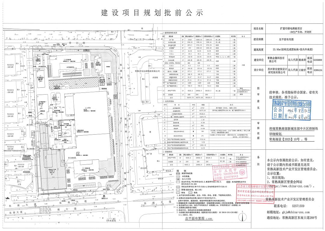 常熟金像科技有限公司擴(kuò)建印刷電路板項(xiàng)目規(guī)劃批前公示.jpg